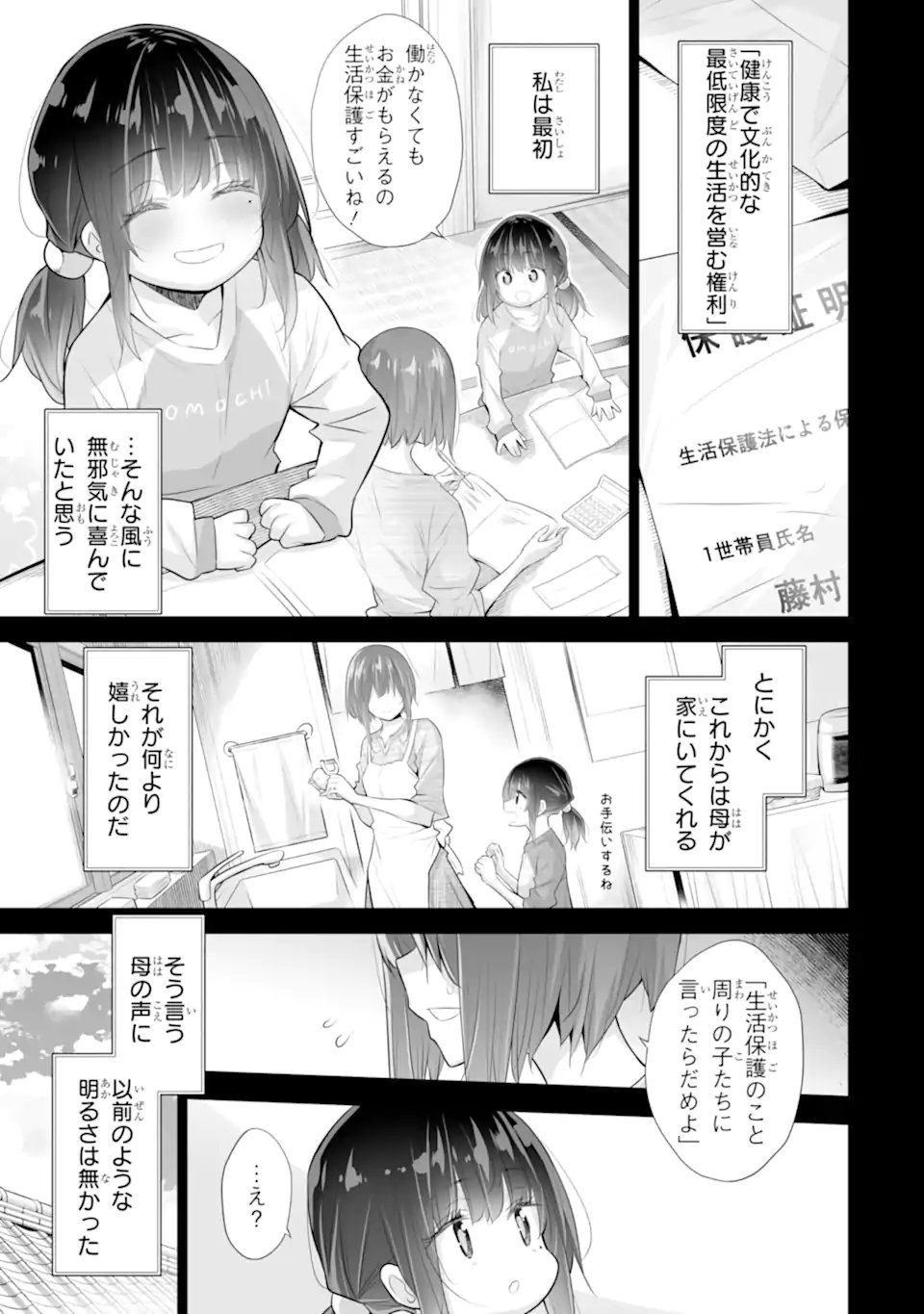 Tada Seifuku wo Kiteru dake - Chapter 22.1 - Page 5