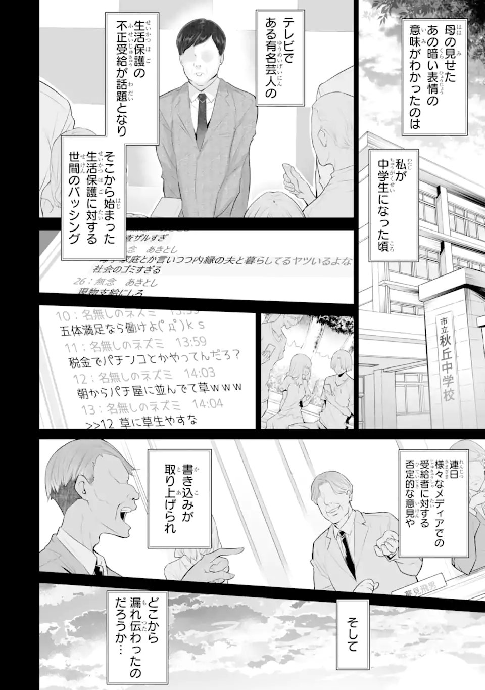 Tada Seifuku wo Kiteru dake - Chapter 22.1 - Page 6