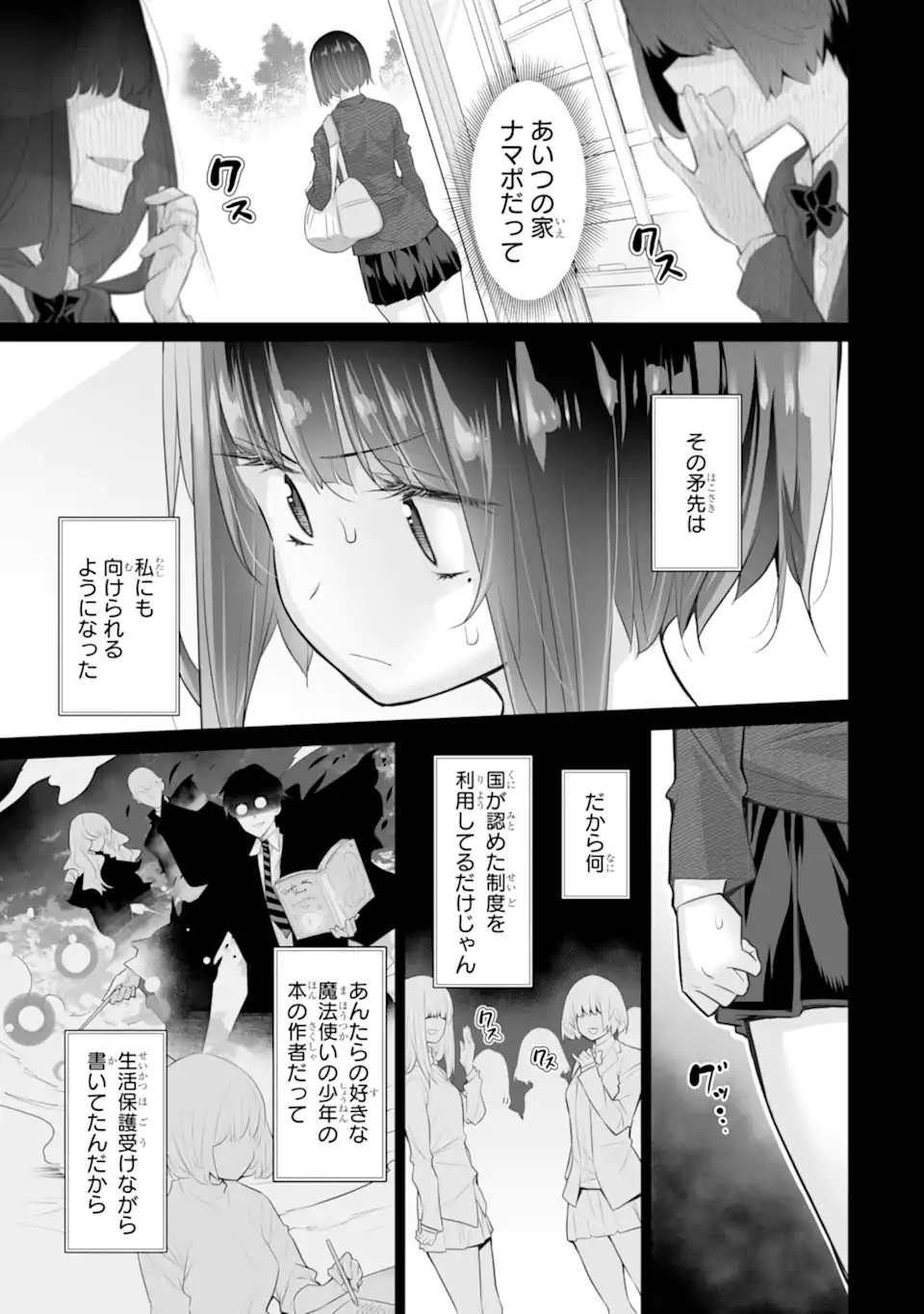 Tada Seifuku wo Kiteru dake - Chapter 22.1 - Page 7