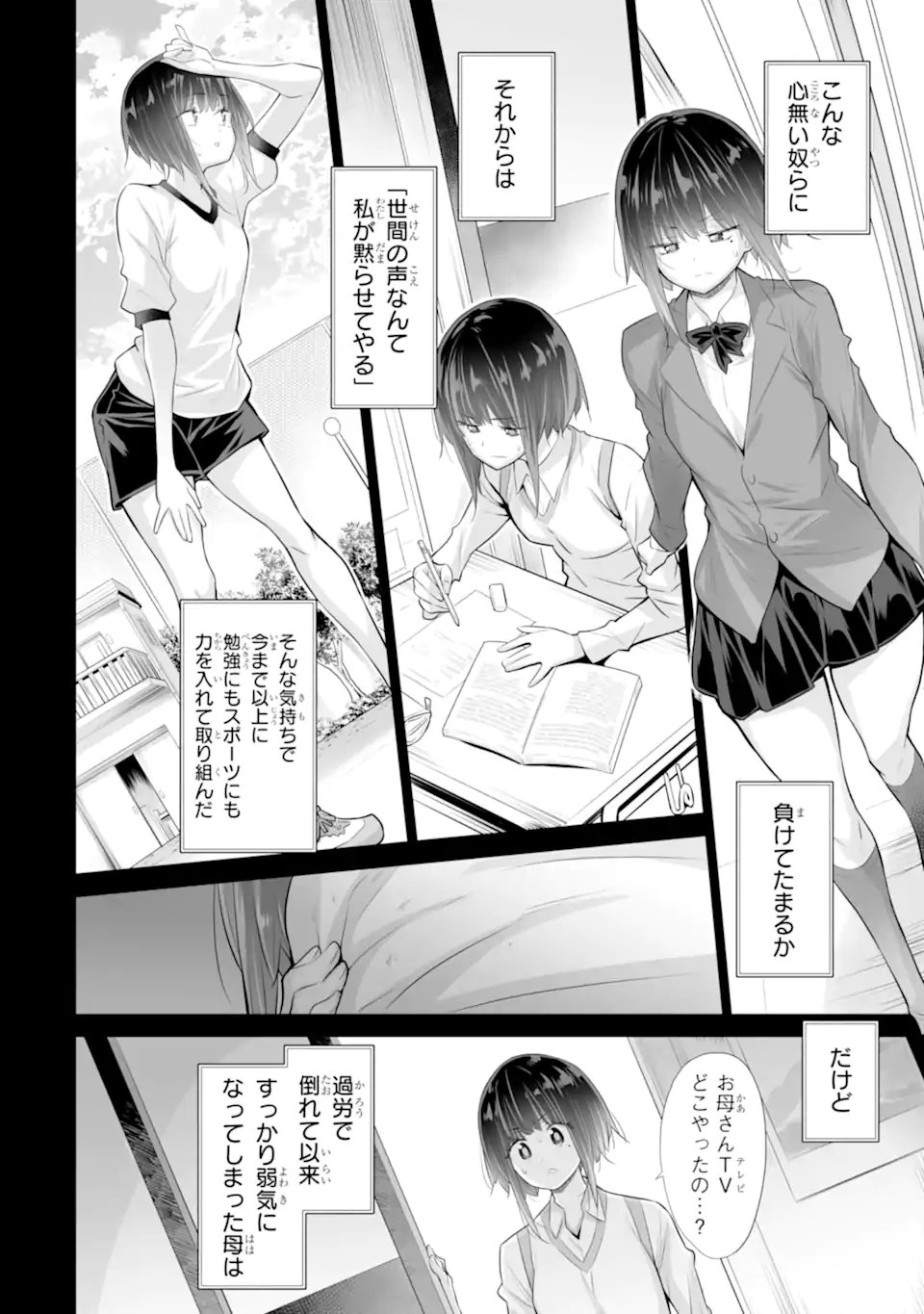Tada Seifuku wo Kiteru dake - Chapter 22.1 - Page 8