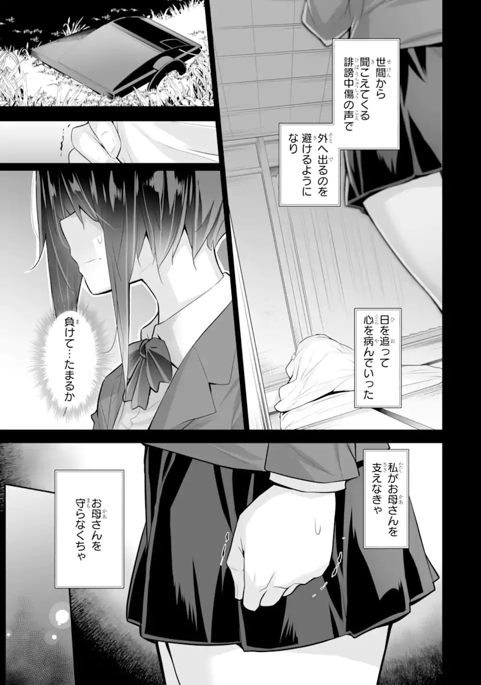 Tada Seifuku wo Kiteru dake - Chapter 22.1 - Page 9