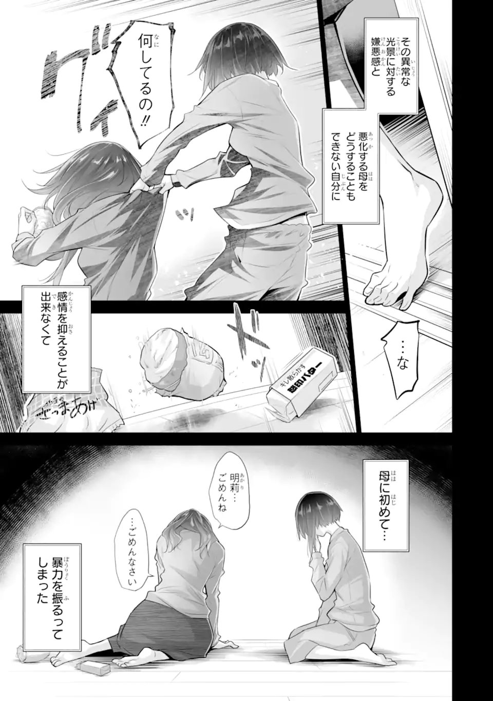 Tada Seifuku wo Kiteru dake Chap 22.2 - Next Chap 23.2