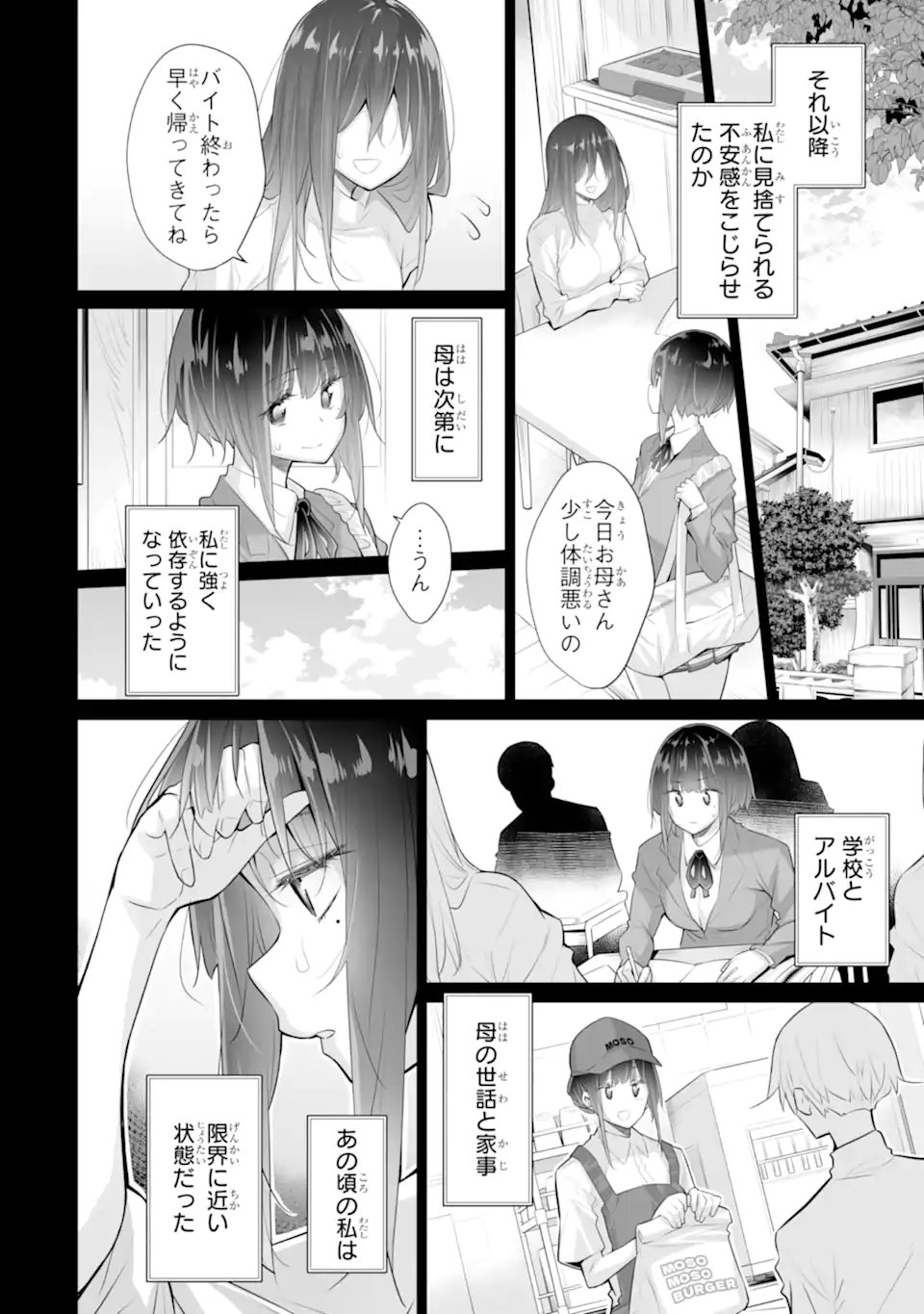 Tada Seifuku wo Kiteru dake Chap 22.2 - Next Chap 23.2