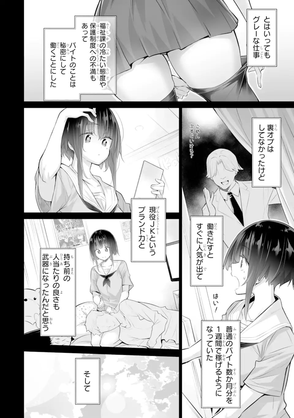 Tada Seifuku wo Kiteru dake Chap 22.2 - Next Chap 23.2