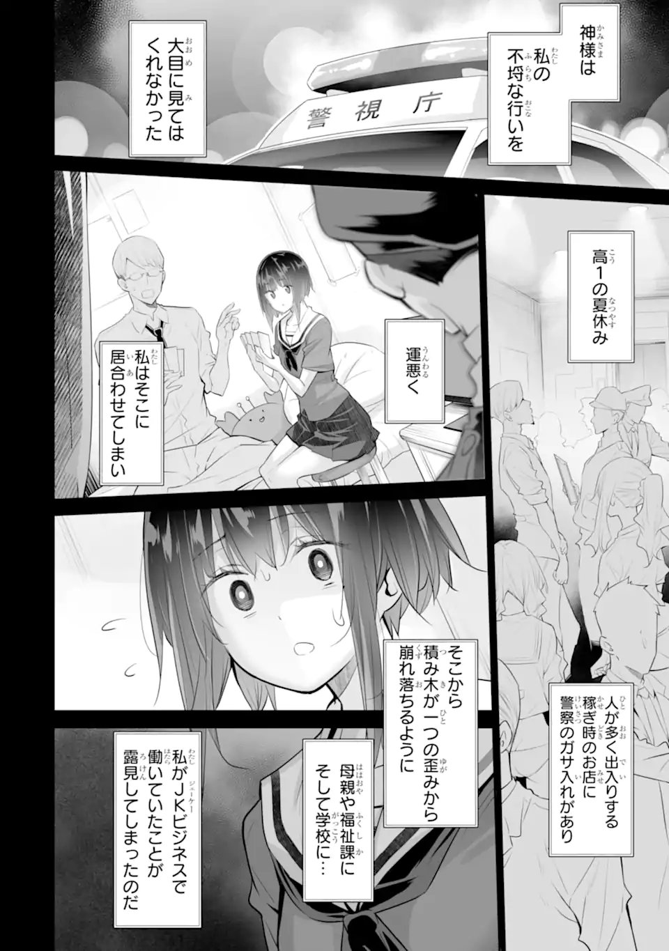 Tada Seifuku wo Kiteru dake Chap 22.2 - Next Chap 23.2