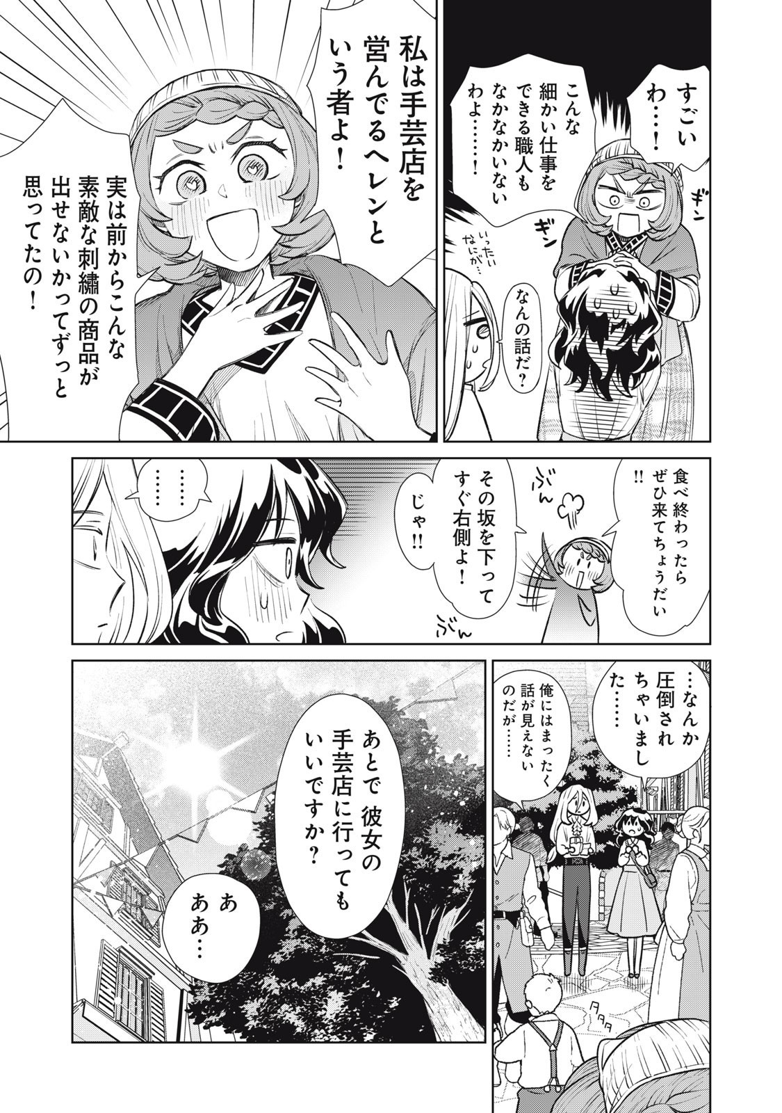Tada Shizuka ni Kiesaru Tsumori deshita - Chapter 11.2 - Page 1