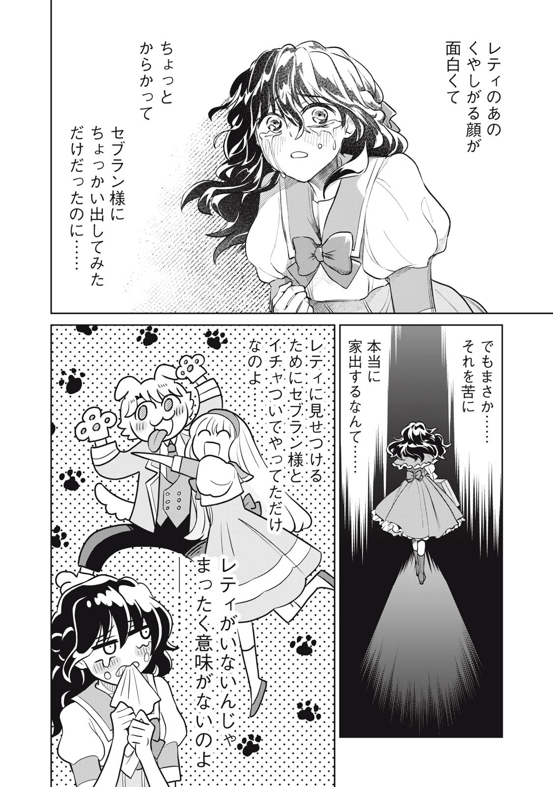 Tada Shizuka ni Kiesaru Tsumori deshita - Chapter 11.2 - Page 10