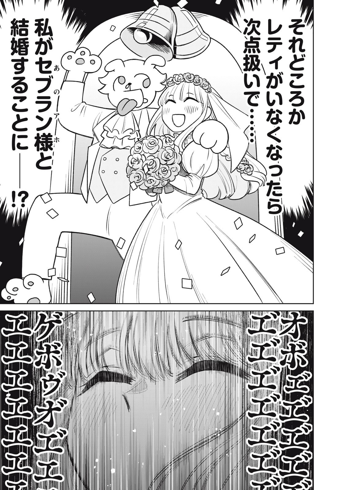 Tada Shizuka ni Kiesaru Tsumori deshita - Chapter 11.2 - Page 11
