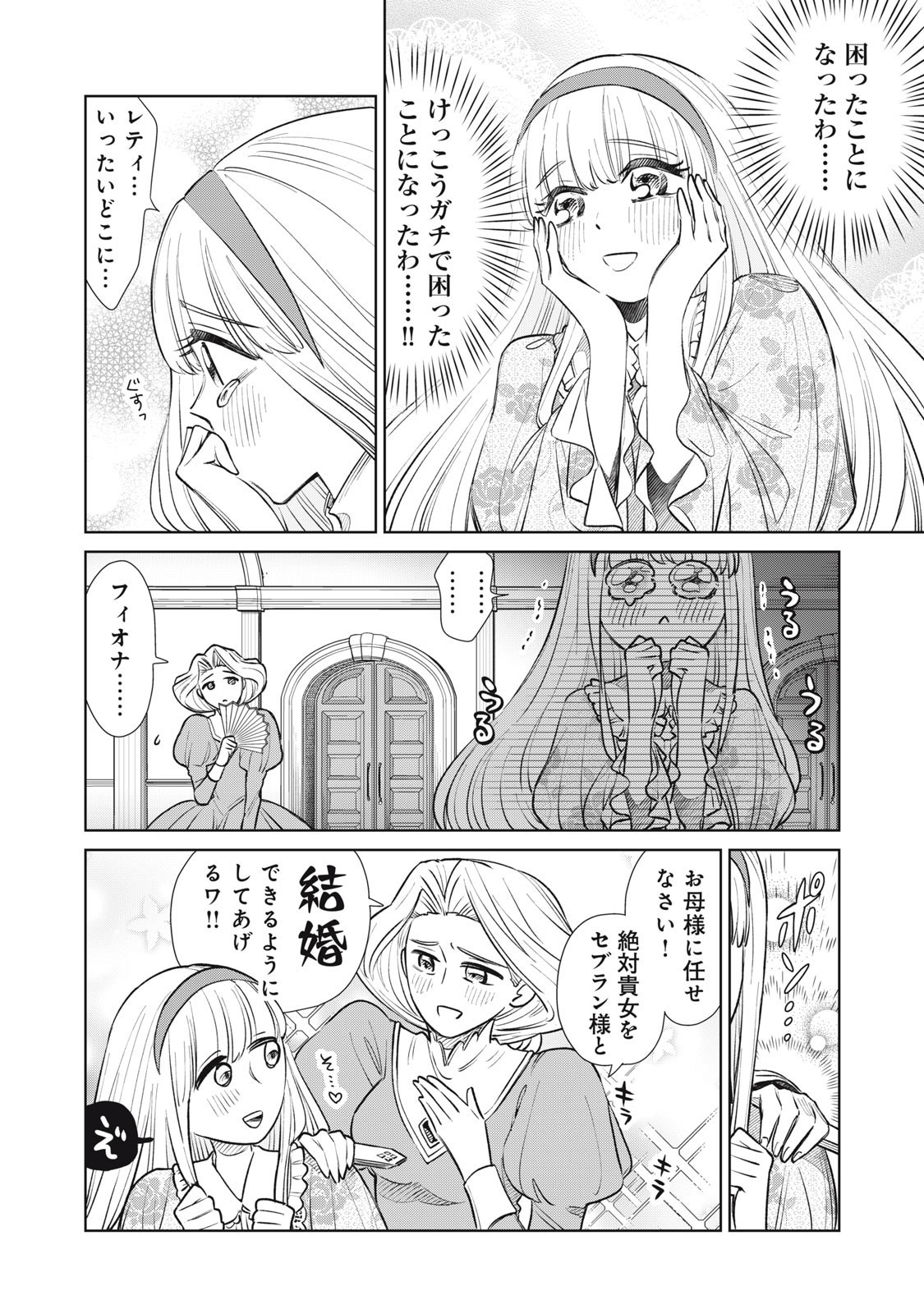Tada Shizuka ni Kiesaru Tsumori deshita - Chapter 11.2 - Page 12