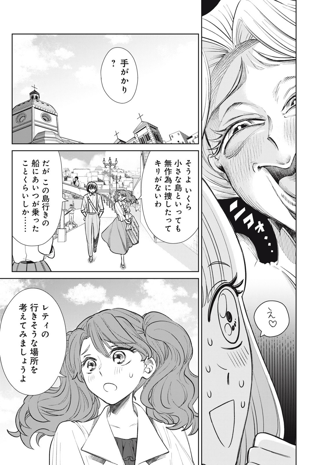Tada Shizuka ni Kiesaru Tsumori deshita - Chapter 11.2 - Page 13