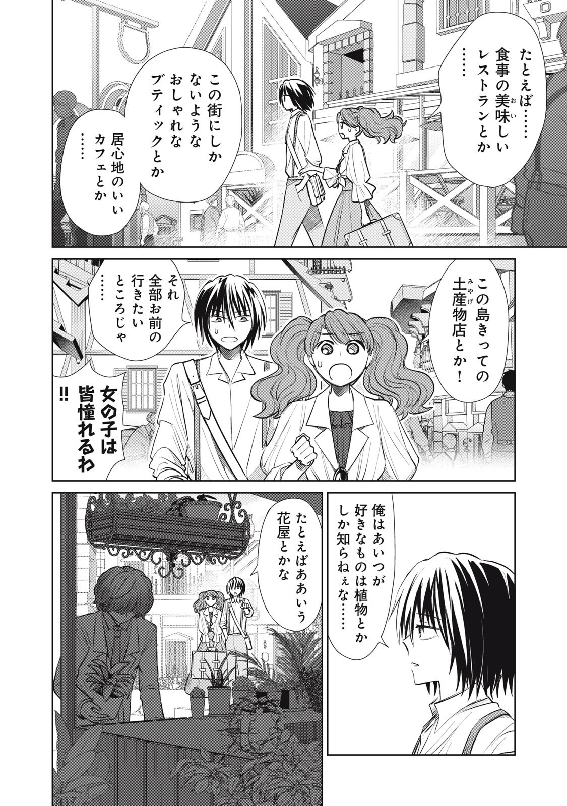 Tada Shizuka ni Kiesaru Tsumori deshita - Chapter 11.2 - Page 14