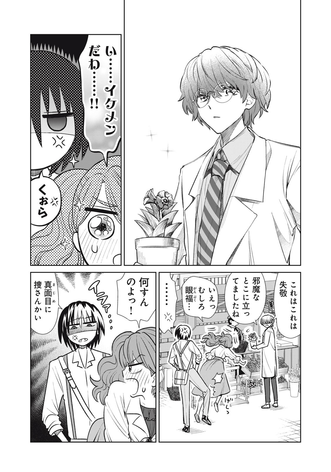 Tada Shizuka ni Kiesaru Tsumori deshita - Chapter 11.2 - Page 15