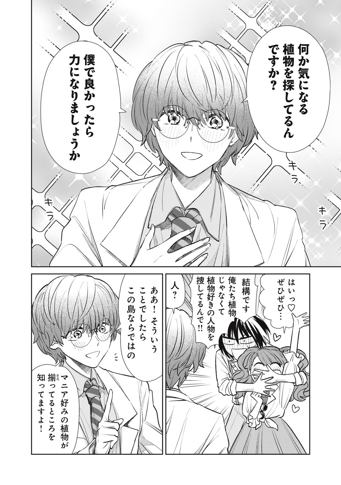 Tada Shizuka ni Kiesaru Tsumori deshita - Chapter 11.2 - Page 16