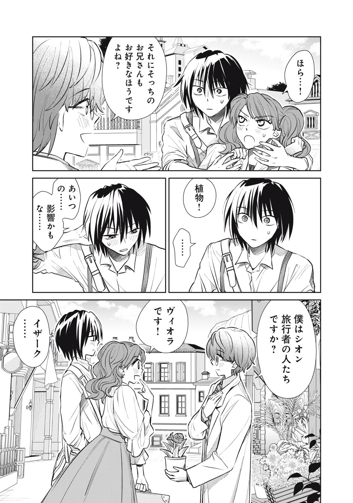 Tada Shizuka ni Kiesaru Tsumori deshita - Chapter 11.2 - Page 17