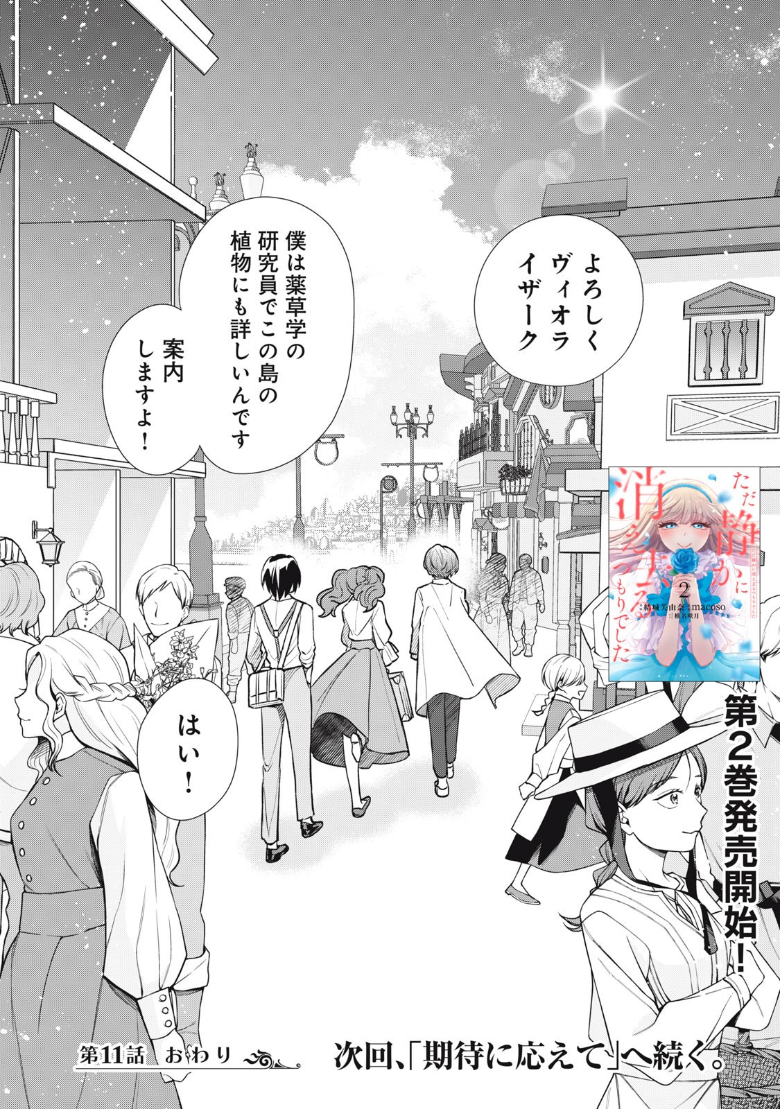 Tada Shizuka ni Kiesaru Tsumori deshita - Chapter 11.2 - Page 18