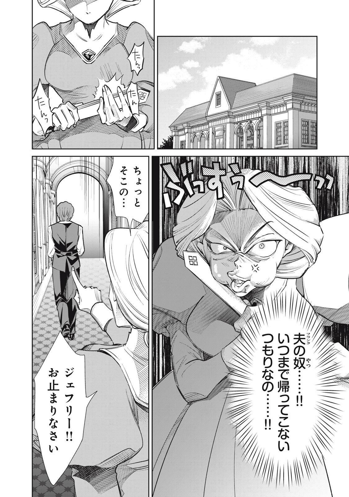 Tada Shizuka ni Kiesaru Tsumori deshita - Chapter 11.2 - Page 2