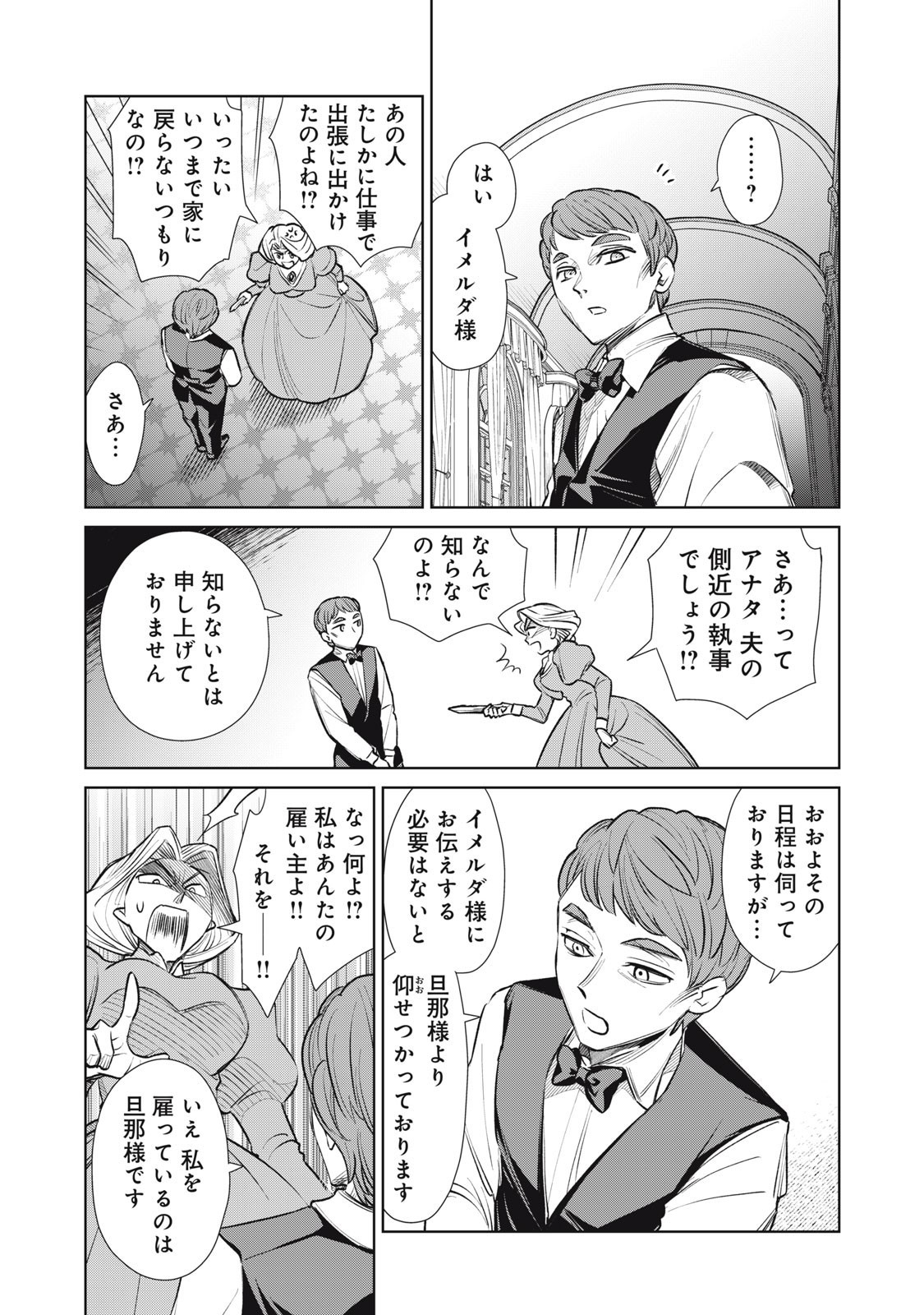 Tada Shizuka ni Kiesaru Tsumori deshita - Chapter 11.2 - Page 3