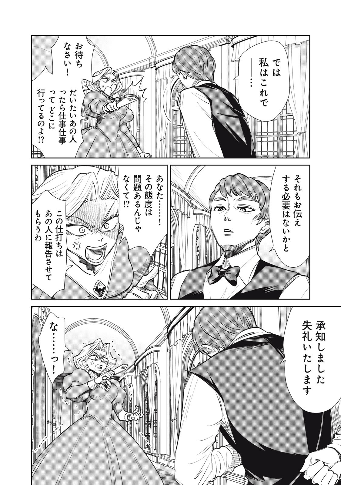 Tada Shizuka ni Kiesaru Tsumori deshita - Chapter 11.2 - Page 4