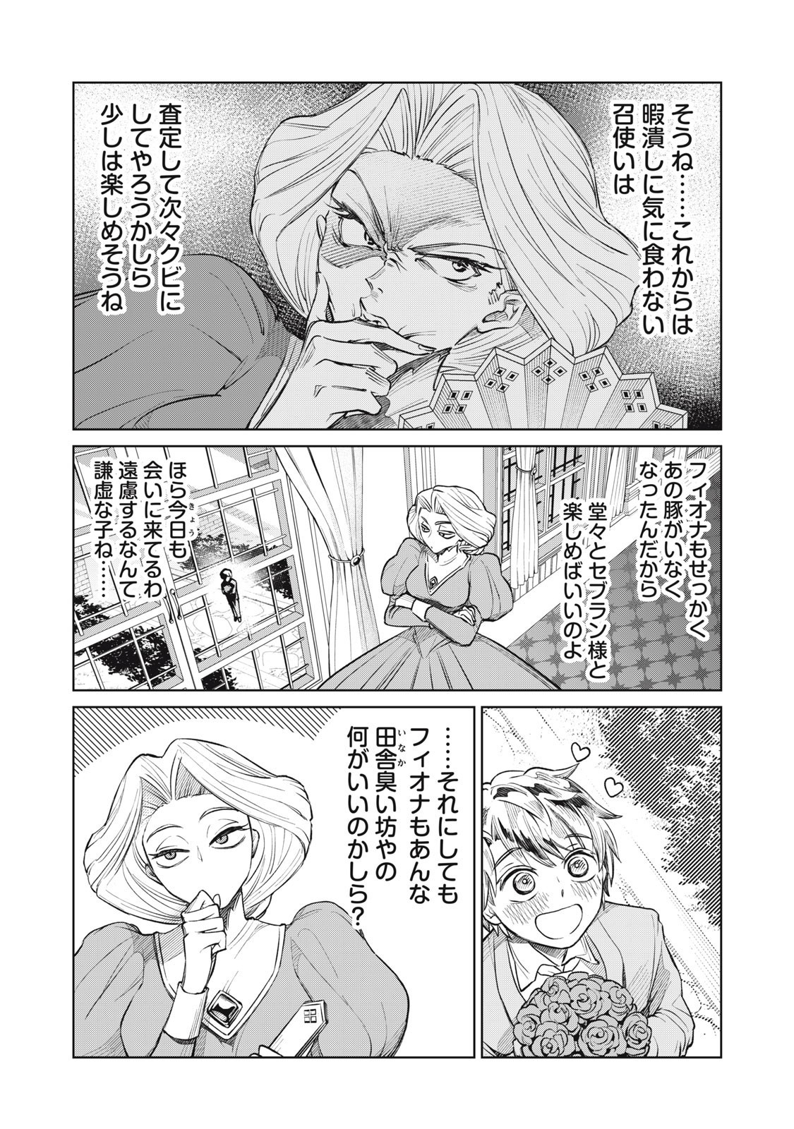 Tada Shizuka ni Kiesaru Tsumori deshita - Chapter 11.2 - Page 6