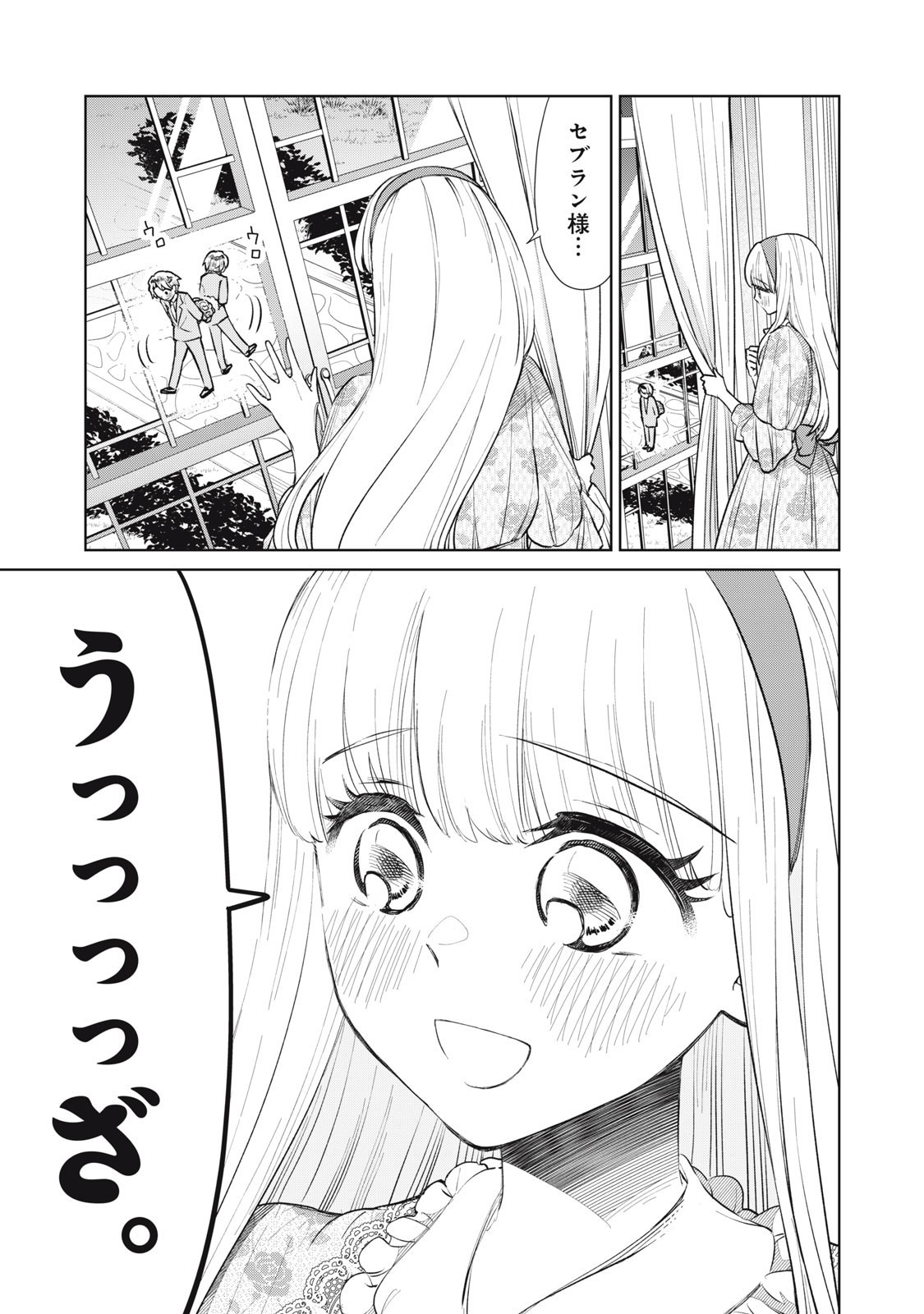 Tada Shizuka ni Kiesaru Tsumori deshita - Chapter 11.2 - Page 7