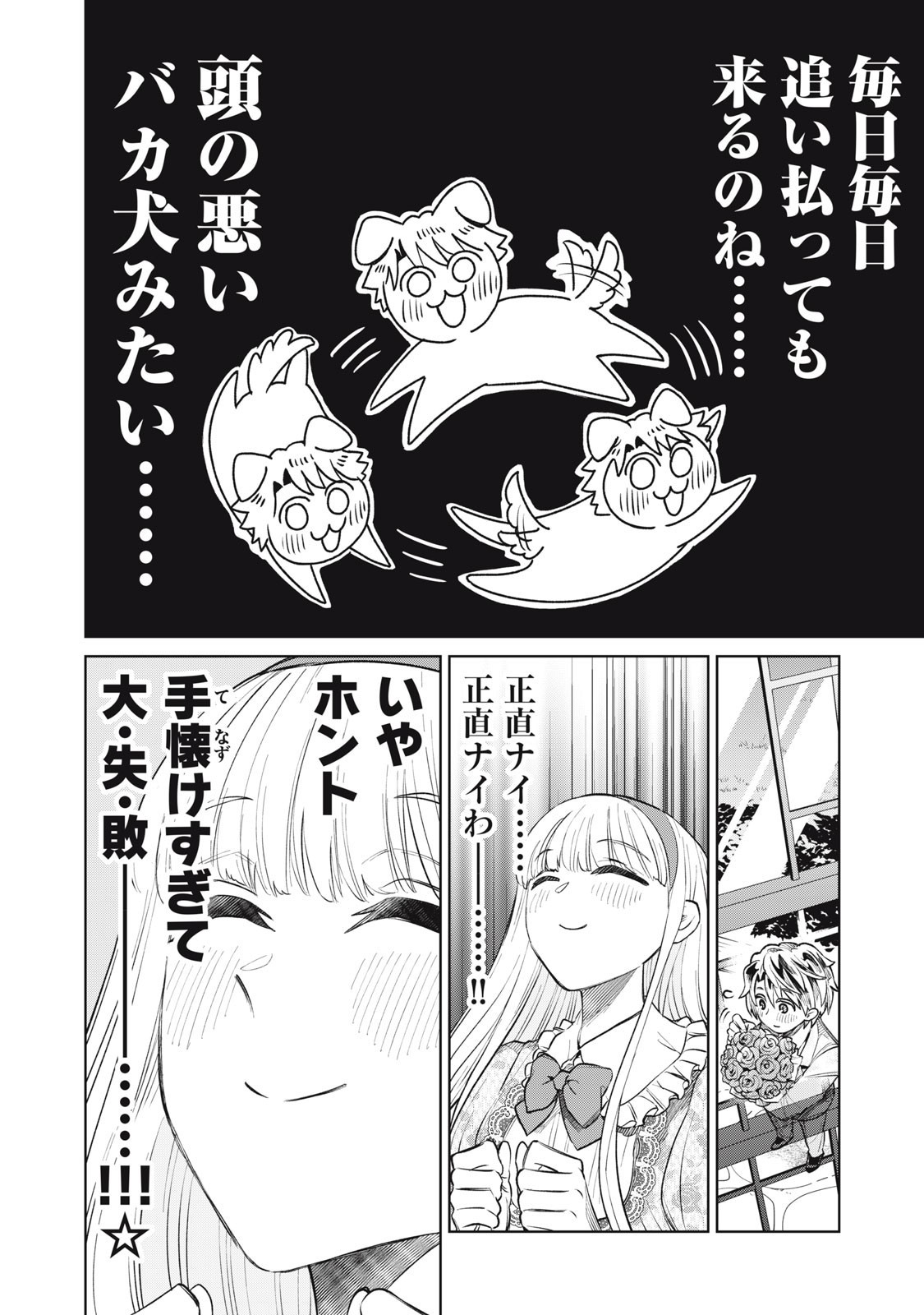 Tada Shizuka ni Kiesaru Tsumori deshita - Chapter 11.2 - Page 8