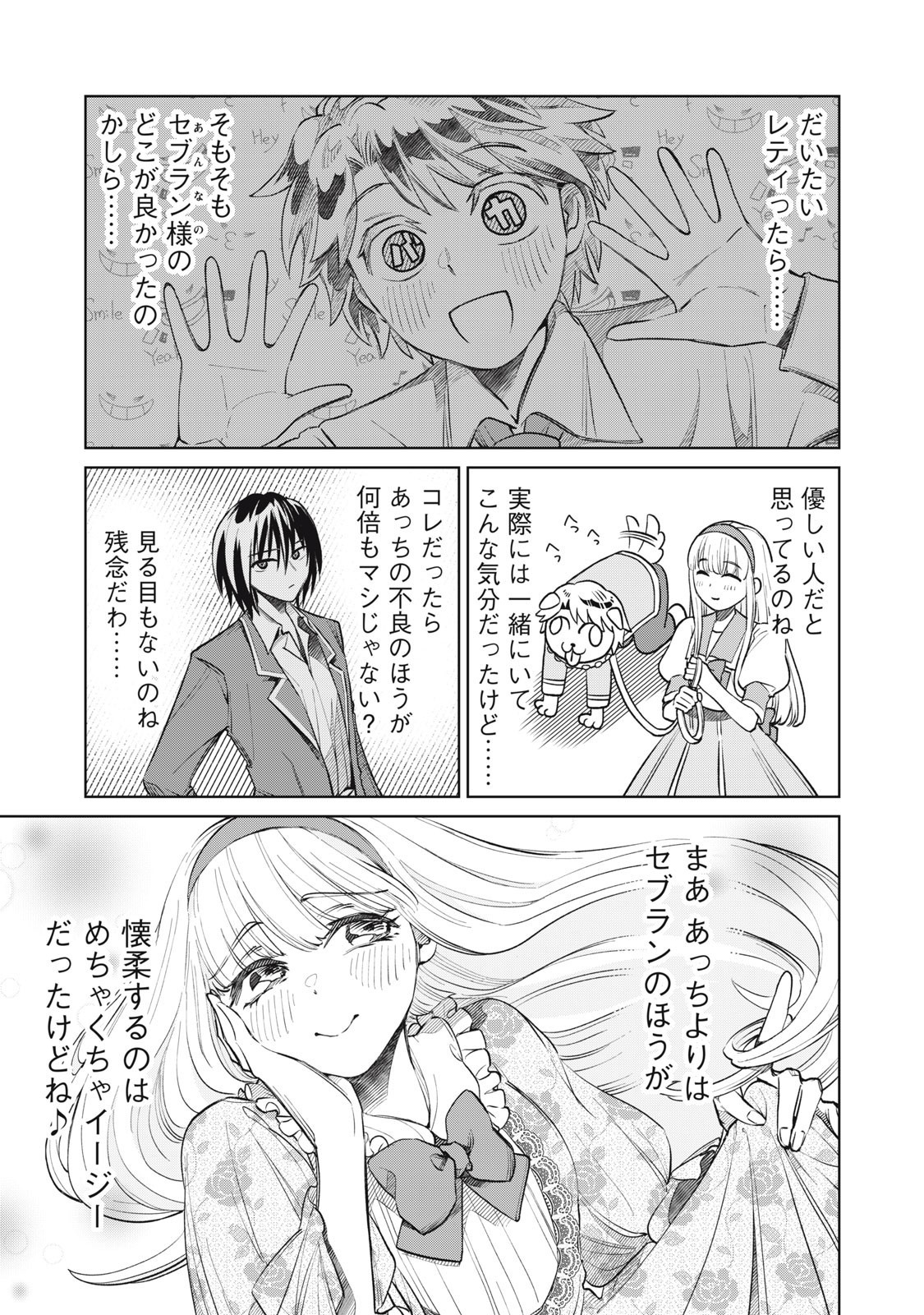 Tada Shizuka ni Kiesaru Tsumori deshita - Chapter 11.2 - Page 9