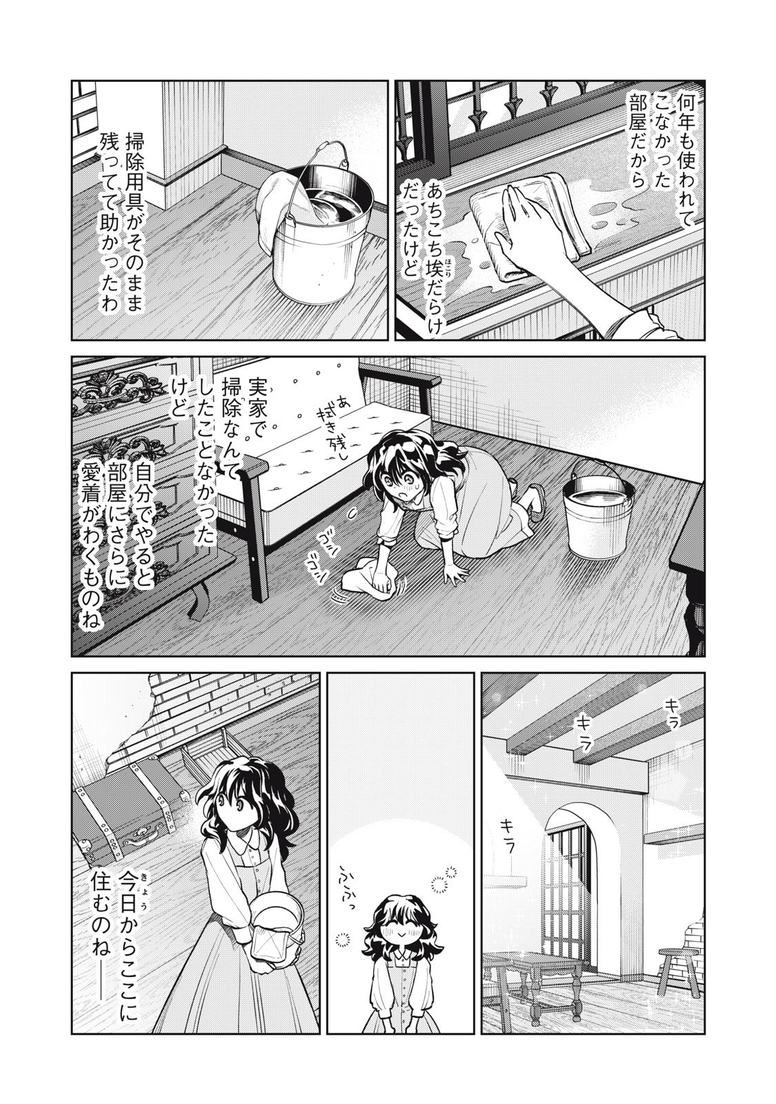 Tada Shizuka ni Kiesaru Tsumori deshita - Chapter 12.2 - Page 1