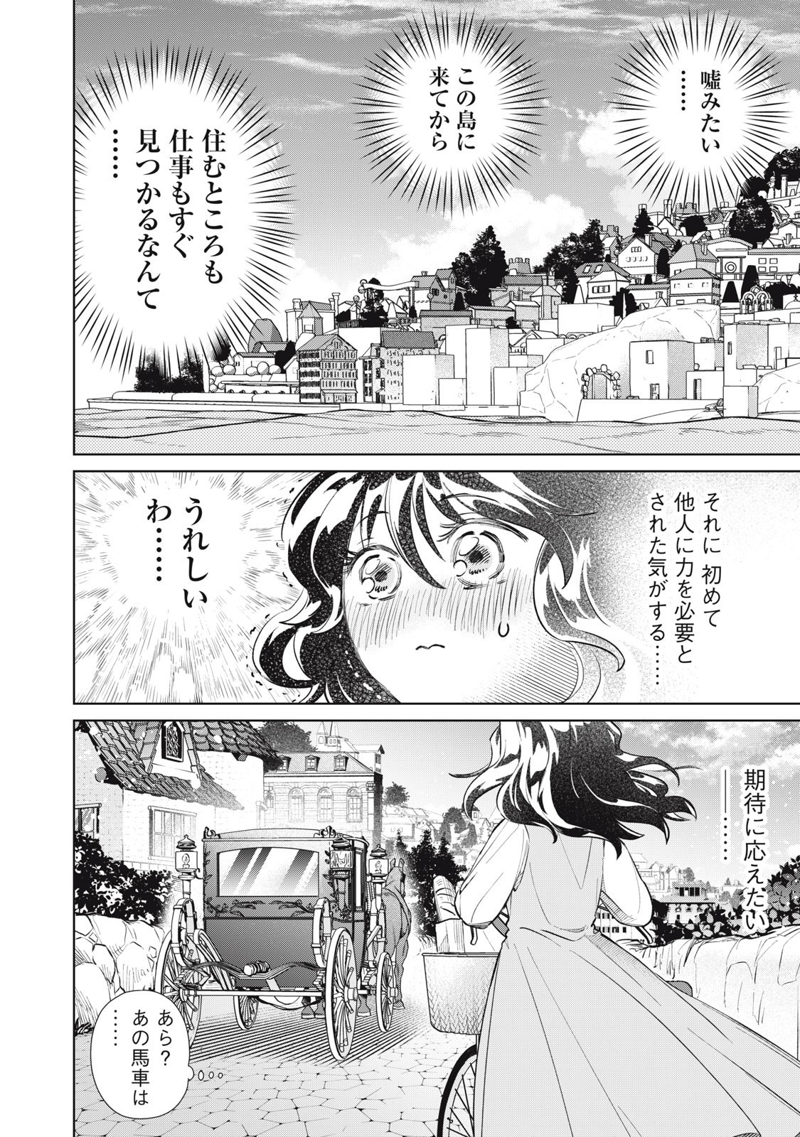 Tada Shizuka ni Kiesaru Tsumori deshita - Chapter 12.2 - Page 10