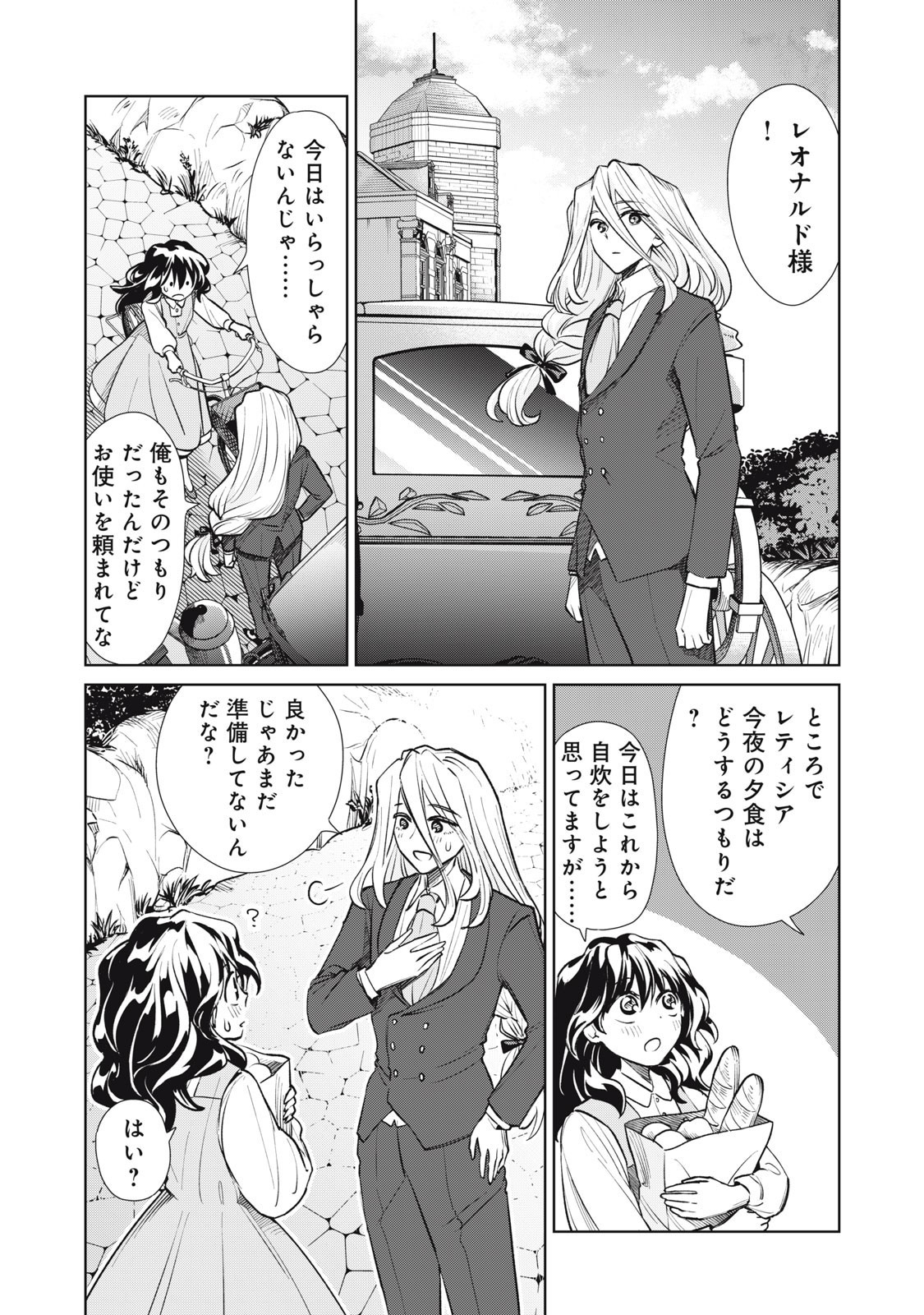 Tada Shizuka ni Kiesaru Tsumori deshita - Chapter 12.2 - Page 11