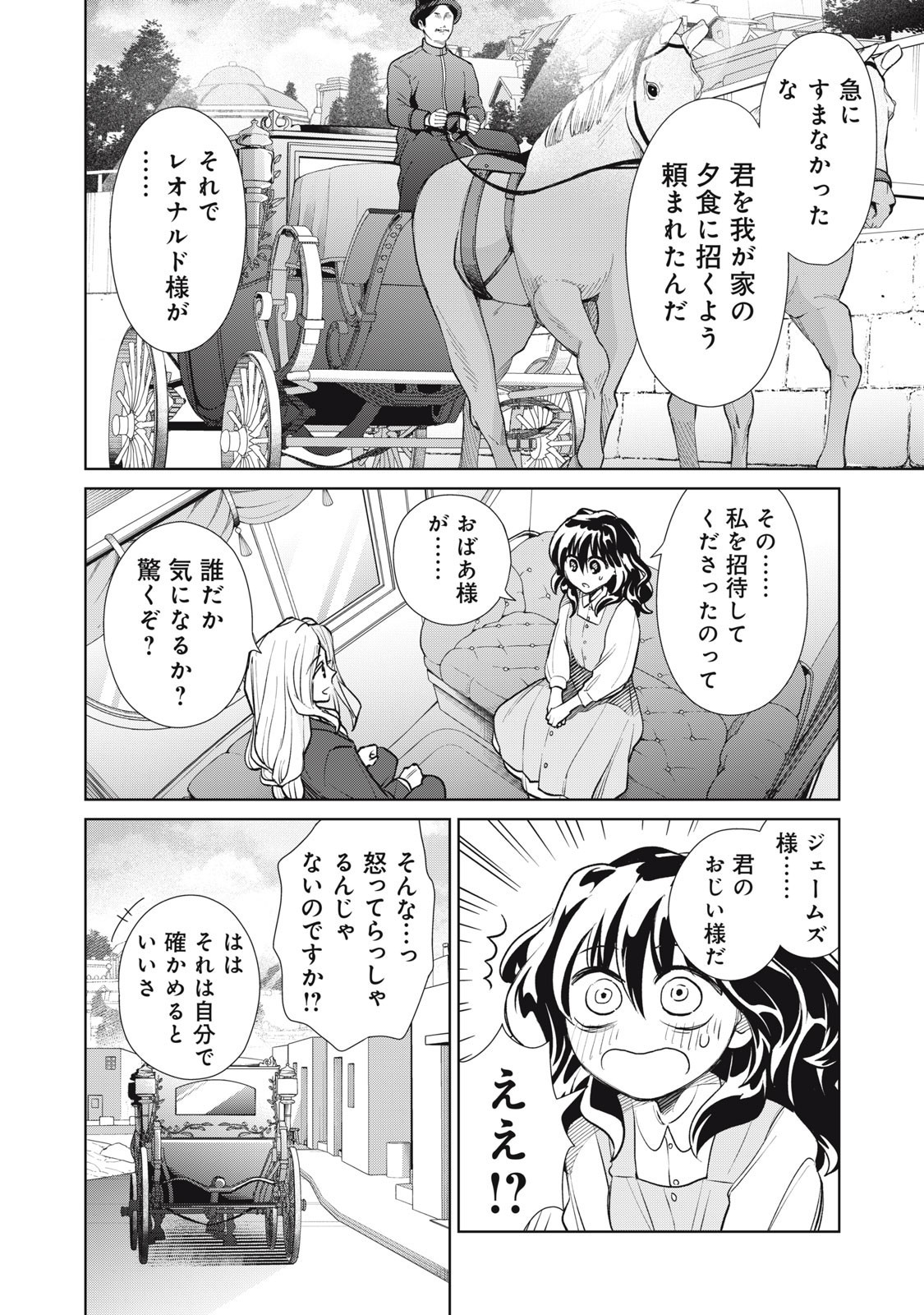Tada Shizuka ni Kiesaru Tsumori deshita - Chapter 12.2 - Page 12