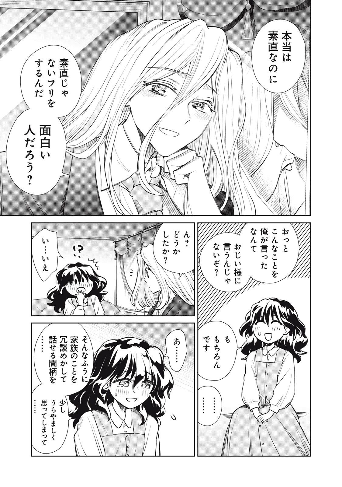 Tada Shizuka ni Kiesaru Tsumori deshita - Chapter 12.2 - Page 13