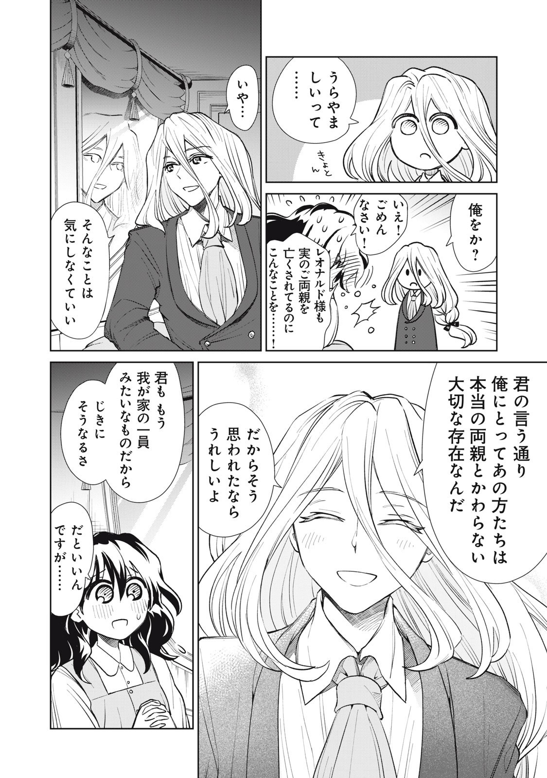 Tada Shizuka ni Kiesaru Tsumori deshita - Chapter 12.2 - Page 14