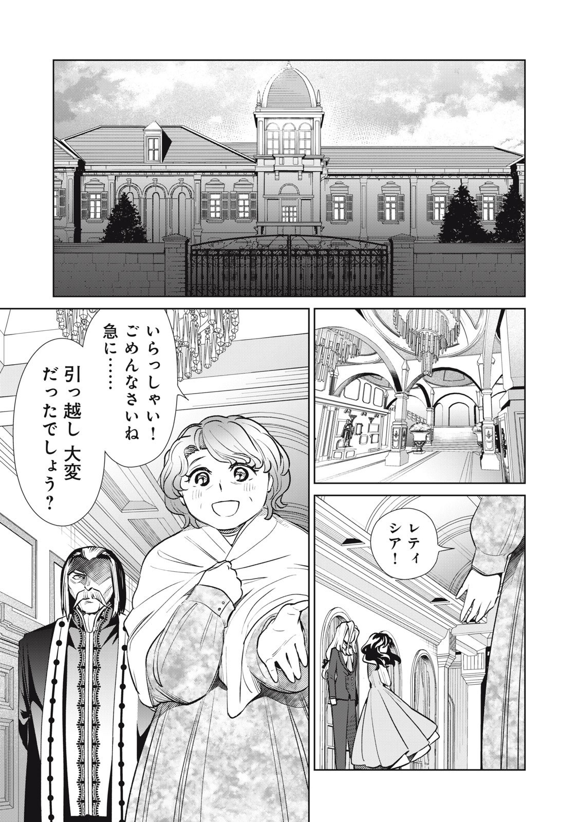 Tada Shizuka ni Kiesaru Tsumori deshita - Chapter 12.2 - Page 15