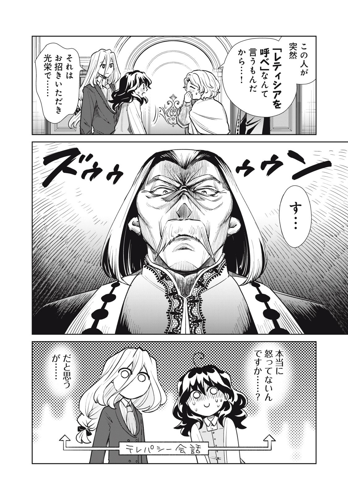 Tada Shizuka ni Kiesaru Tsumori deshita - Chapter 12.2 - Page 16