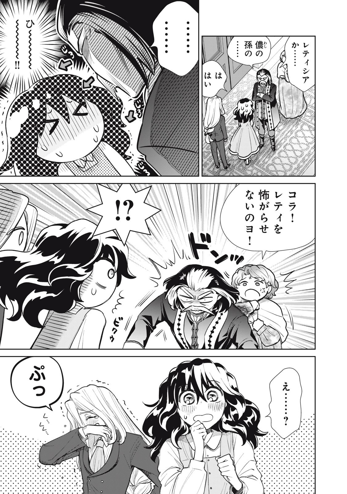 Tada Shizuka ni Kiesaru Tsumori deshita - Chapter 12.2 - Page 17
