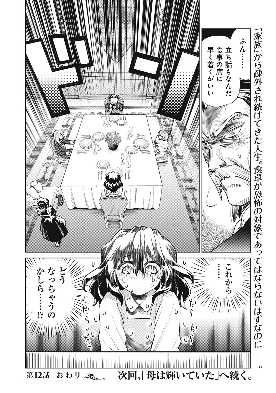 Tada Shizuka ni Kiesaru Tsumori deshita - Chapter 12.2 - Page 18
