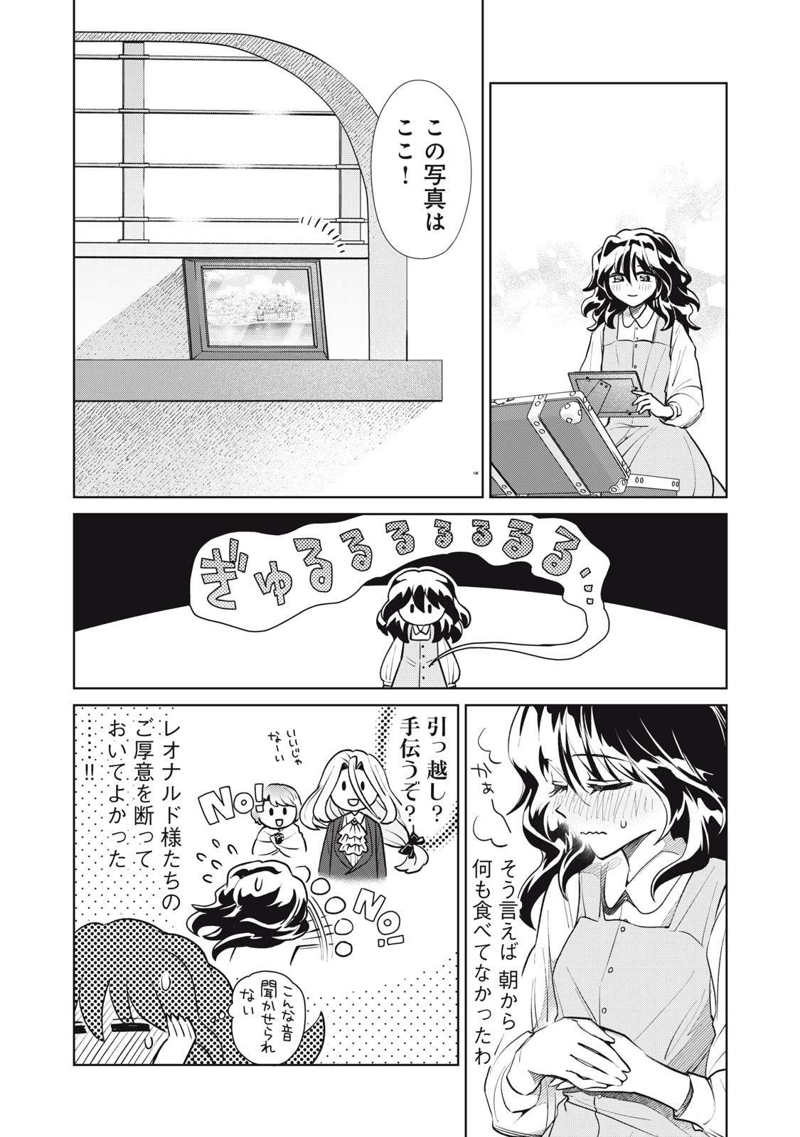 Tada Shizuka ni Kiesaru Tsumori deshita - Chapter 12.2 - Page 2