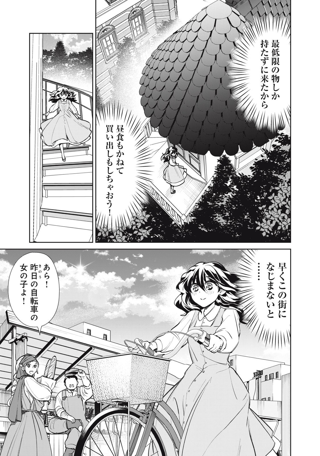 Tada Shizuka ni Kiesaru Tsumori deshita - Chapter 12.2 - Page 3
