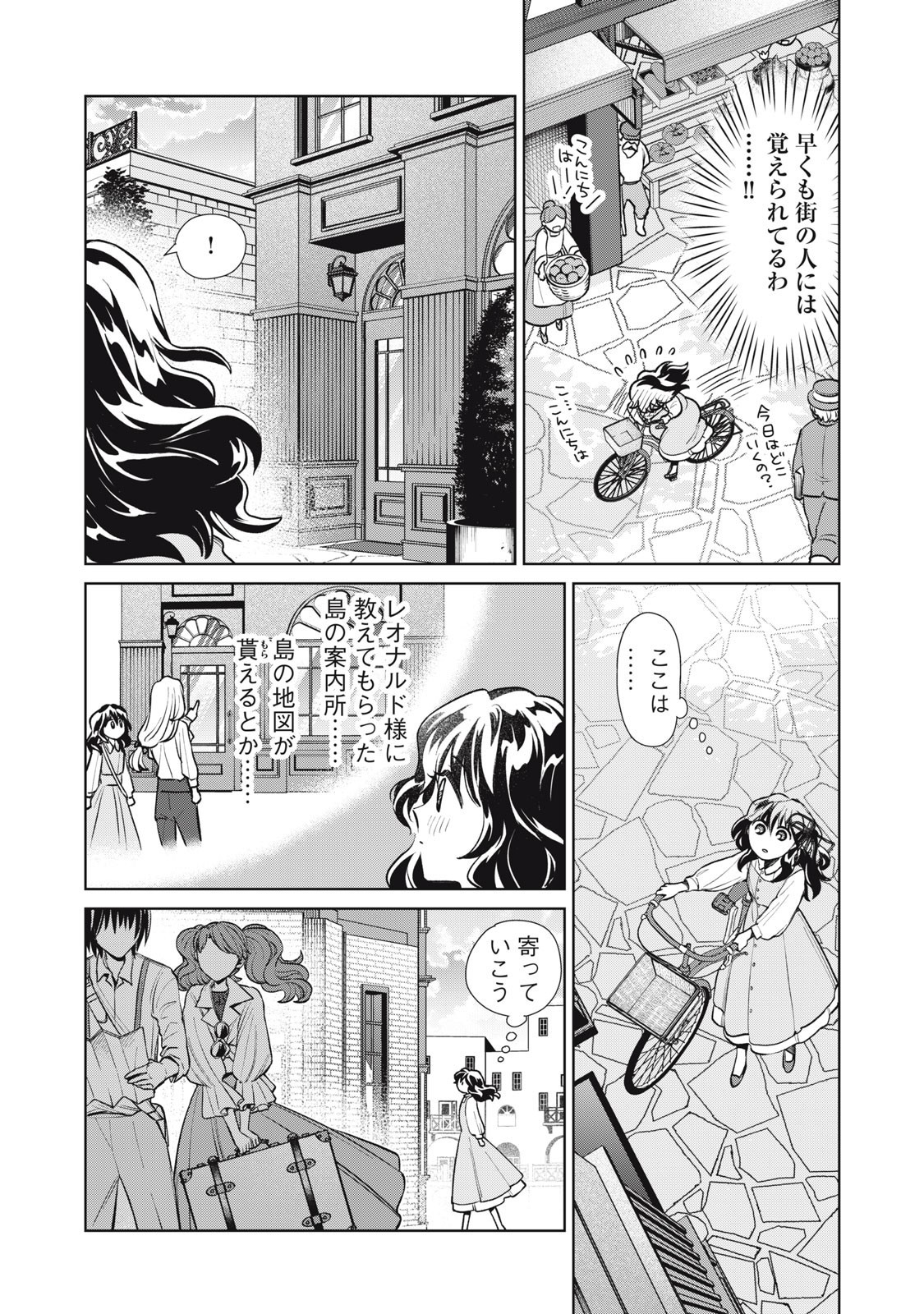 Tada Shizuka ni Kiesaru Tsumori deshita - Chapter 12.2 - Page 4