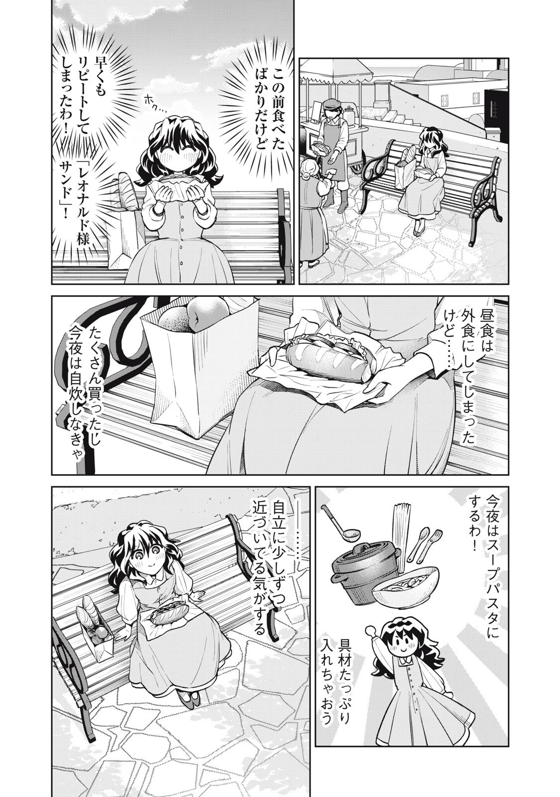 Tada Shizuka ni Kiesaru Tsumori deshita - Chapter 12.2 - Page 6