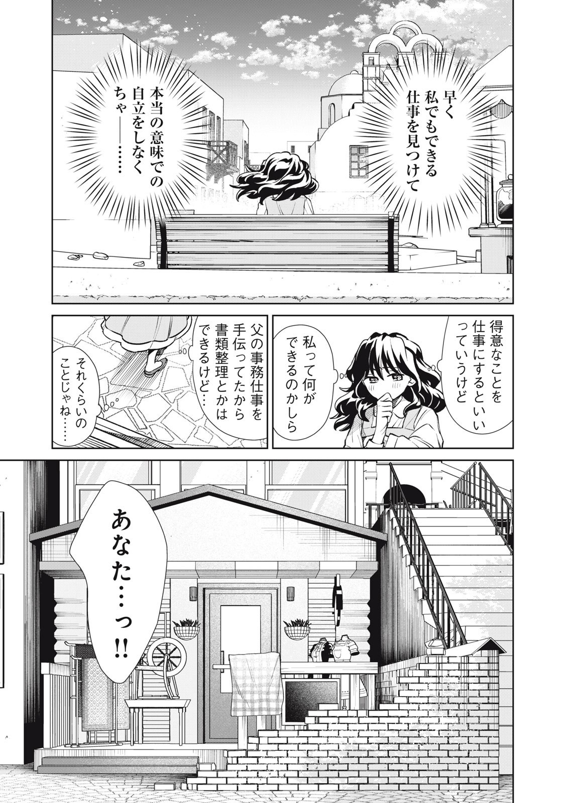 Tada Shizuka ni Kiesaru Tsumori deshita - Chapter 12.2 - Page 7
