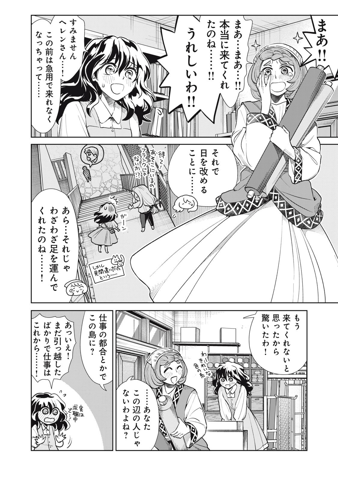 Tada Shizuka ni Kiesaru Tsumori deshita - Chapter 12.2 - Page 8