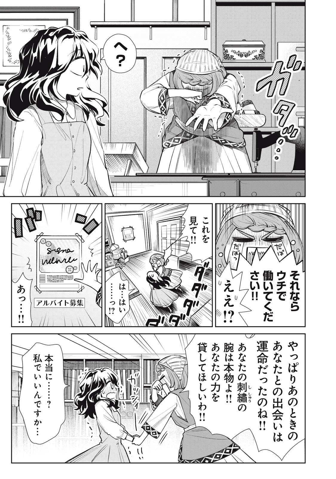 Tada Shizuka ni Kiesaru Tsumori deshita - Chapter 12.2 - Page 9