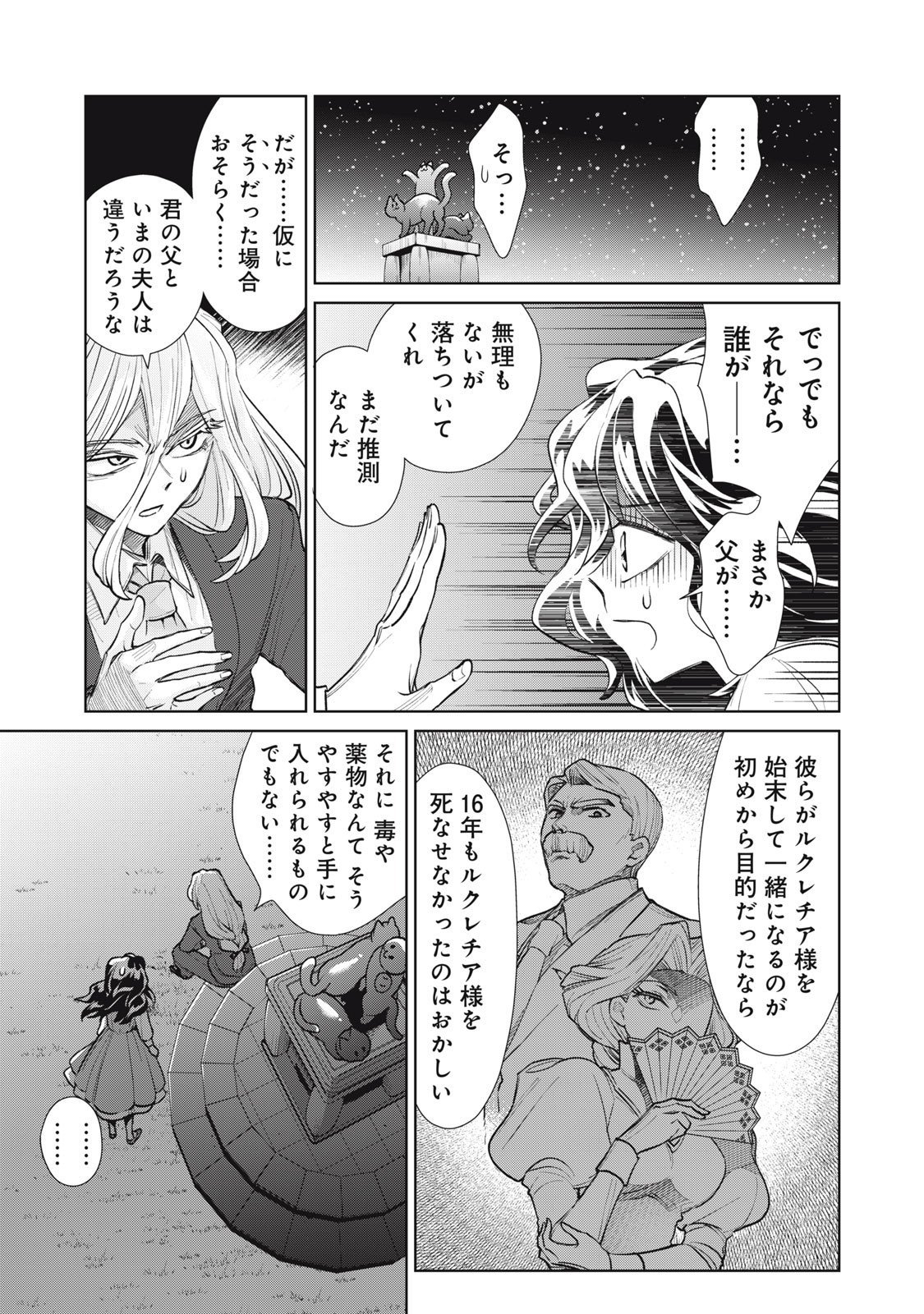 Tada Shizuka ni Kiesaru Tsumori deshita - Chapter 13.2 - Page 1