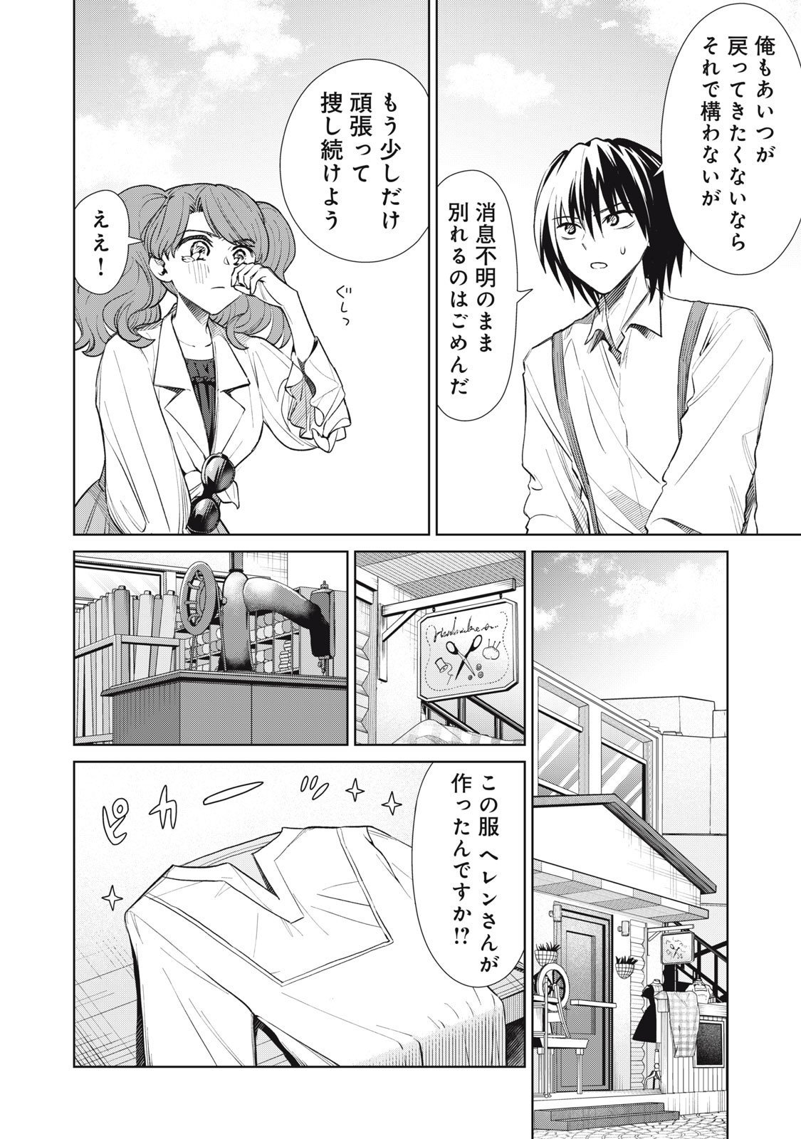 Tada Shizuka ni Kiesaru Tsumori deshita - Chapter 13.2 - Page 10