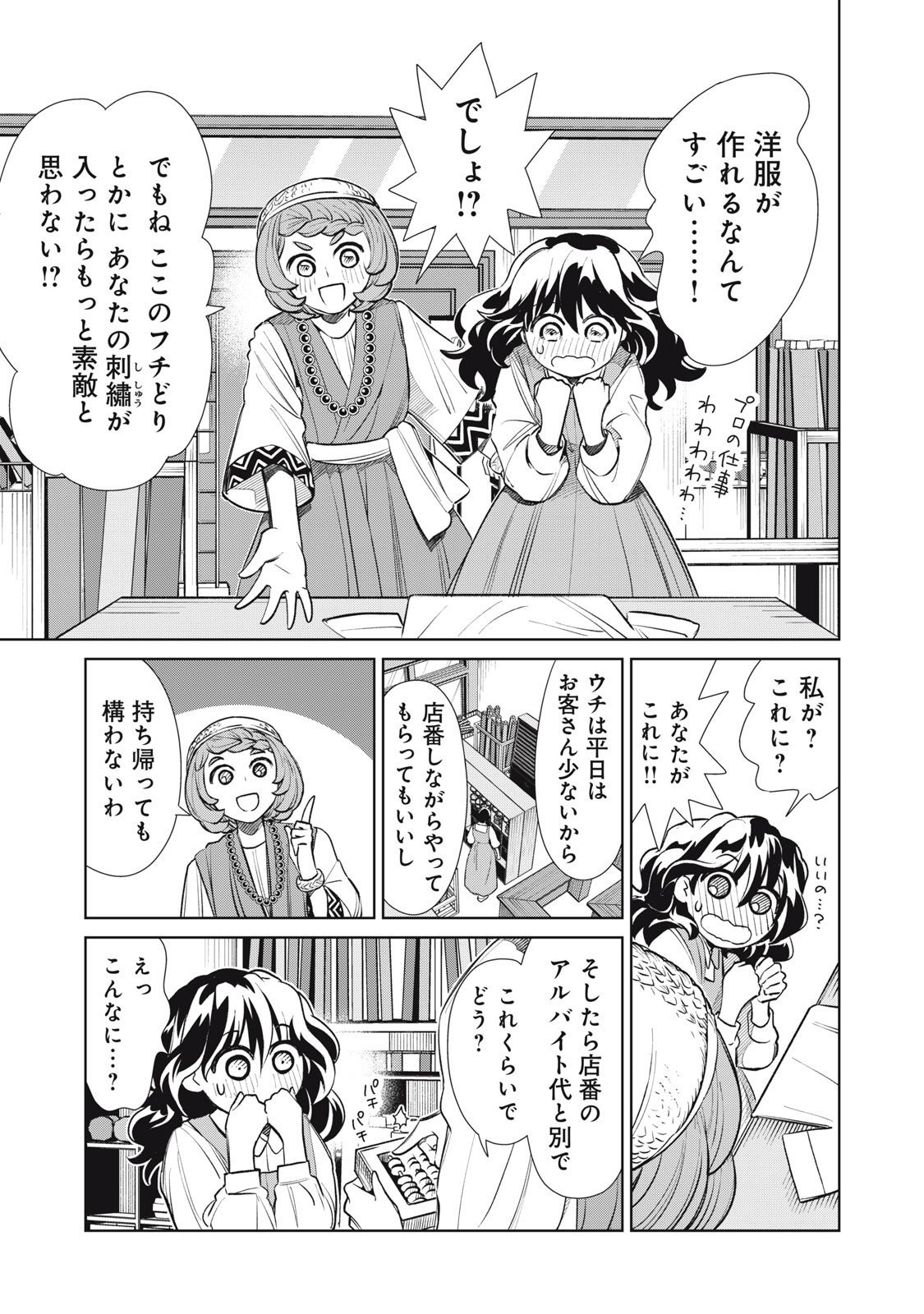 Tada Shizuka ni Kiesaru Tsumori deshita - Chapter 13.2 - Page 11