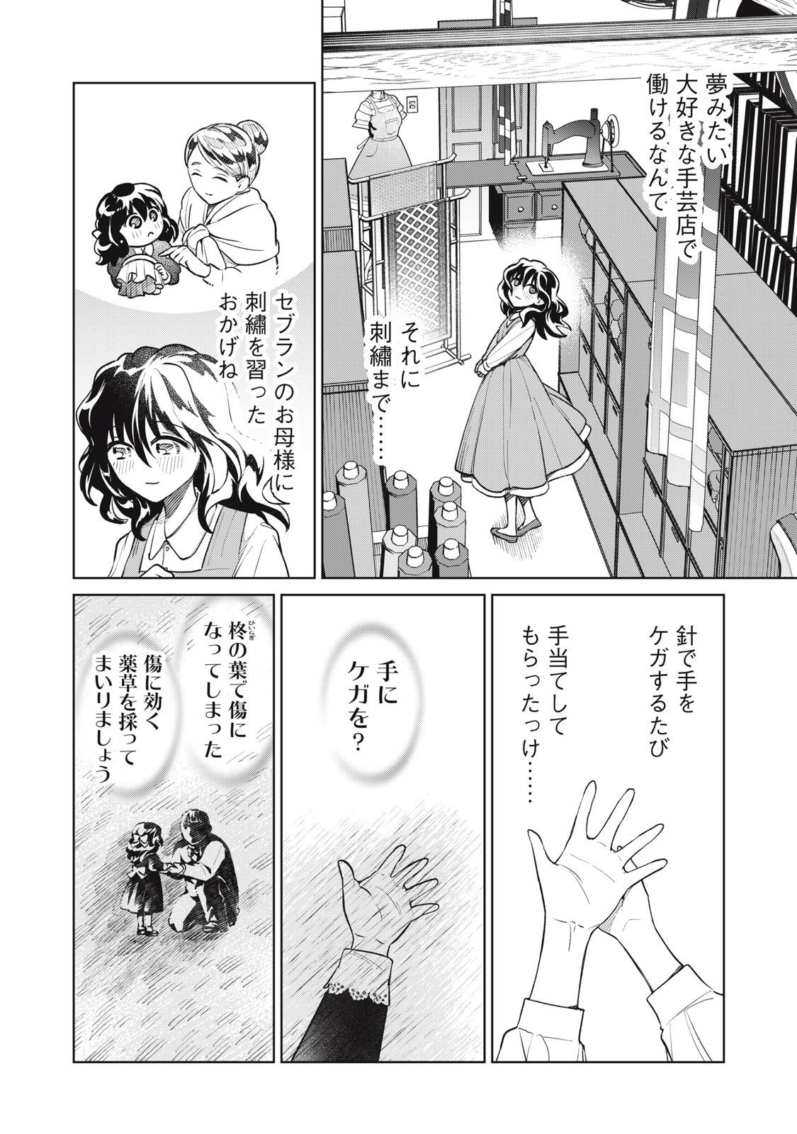 Tada Shizuka ni Kiesaru Tsumori deshita - Chapter 13.2 - Page 12