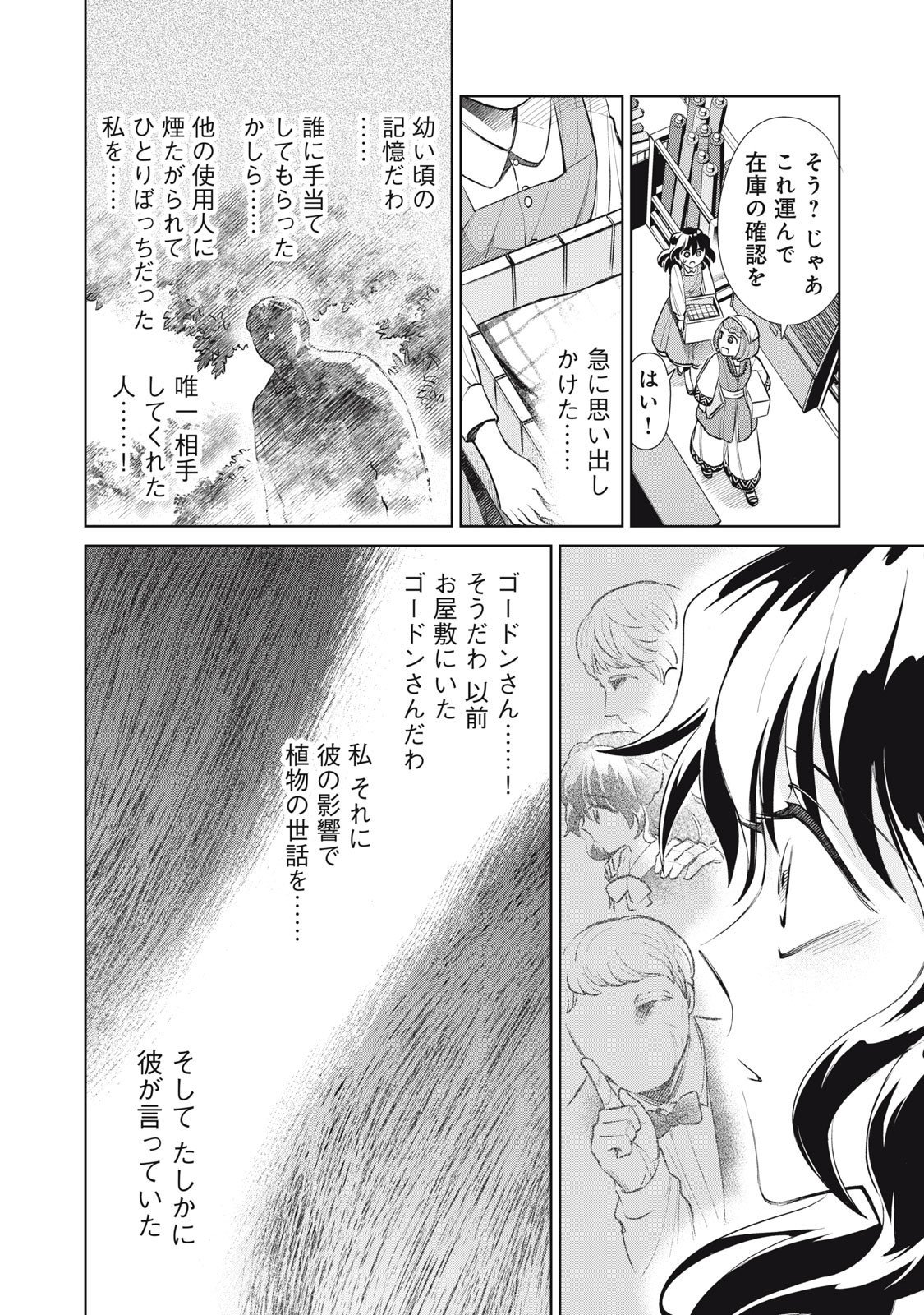 Tada Shizuka ni Kiesaru Tsumori deshita - Chapter 13.2 - Page 14