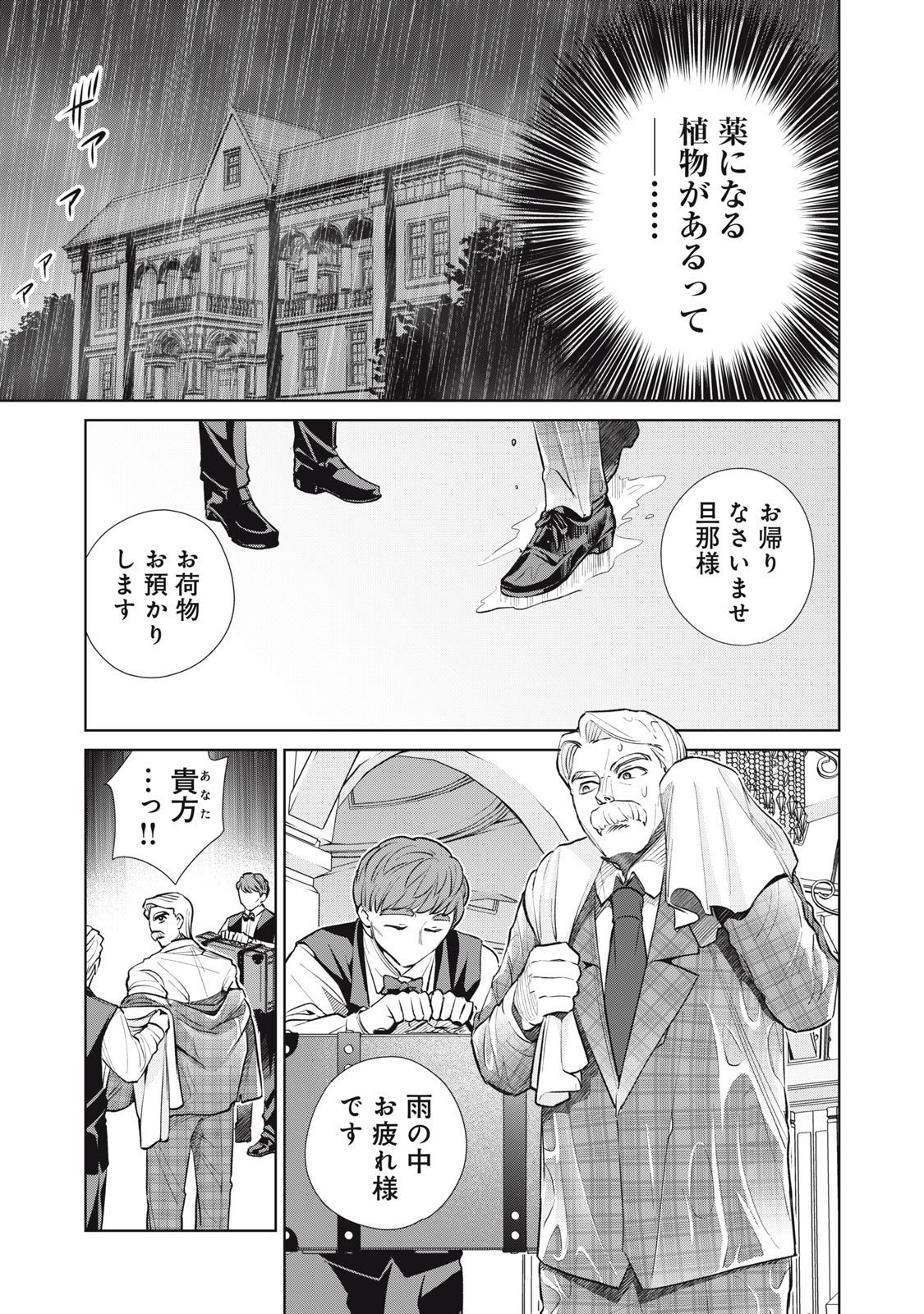Tada Shizuka ni Kiesaru Tsumori deshita - Chapter 13.2 - Page 15