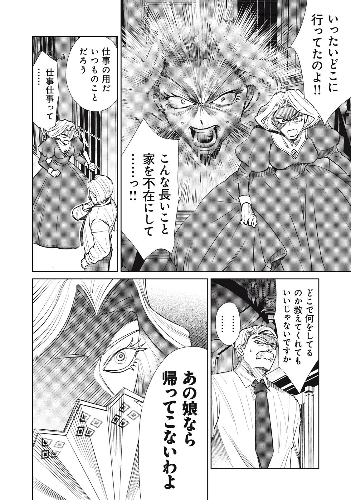 Tada Shizuka ni Kiesaru Tsumori deshita - Chapter 13.2 - Page 16